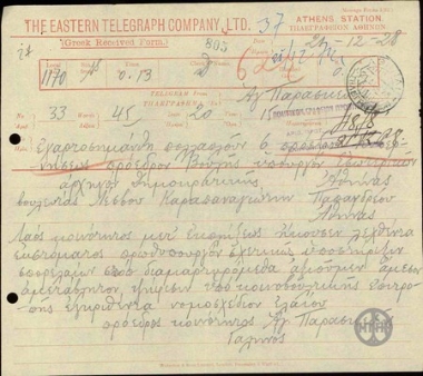 Τηλεγράφημα του Γαληνού προς τον Ε.Βενιζέλο, με την οποία ζητούν την ψήφιση του νομοσχεδίου ελαίου.