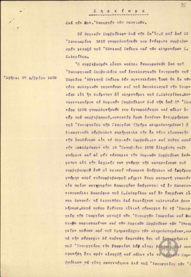 Σημείωμα του Γ.Λογοθέτη για τον Π.Αργυρόπουλο σχετικά με την υπόθεση του κληροδοτήματος Σιδερίδη.