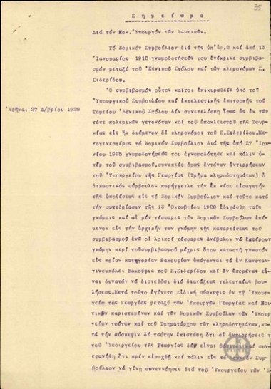 Note by G. Logothetis for P. Argyropoulos concerning the case of the Sideridis endowment.