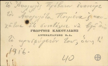 Calling card from G. Kakoulidis with a handwritten note.