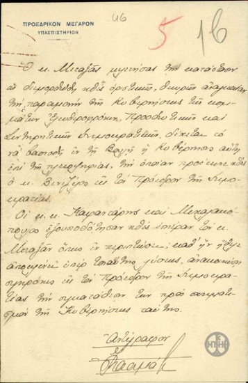 Note about I. Metaxas