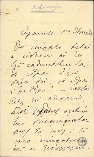 Επιστολή του Ν.Αβραάμ προς το Ν.Ασκούτση, με την οποία ζητεί τη δικαίωση των αγώνων του.
