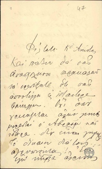 Επιστολή του Ν.Αβραάμ προς το Ν.Ασκούτση με την οποία ζητεί να περιληφθεί στο ψηφοδέλτιο της εκλογικής περιφέρειας Πειραιώς.