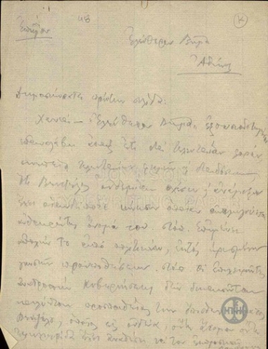 Σημείωμα του Δ.Λαμπράκη με την οποία επαναλαμβάνεται η απόφαση του Ε.Βενιζέλου να απέχει από την πολιτική.
