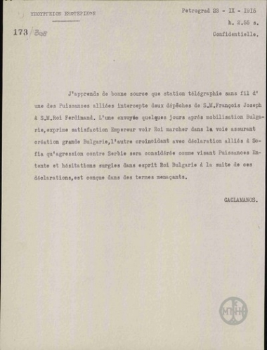 Telegram from D. Kaklamanos to the Ministry of Foreign Affairs regarding the loss of two telegrams.