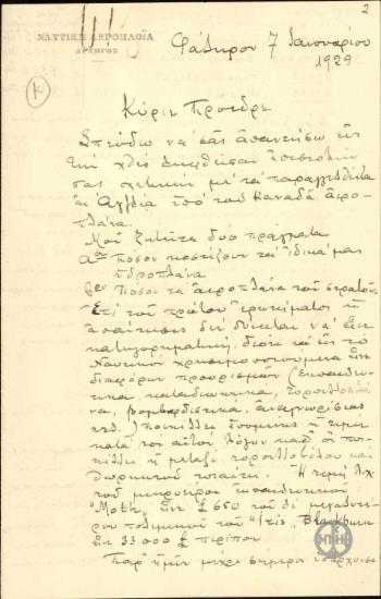 Επιστολή του Π.Βούλγαρη προς τον Ε.Βενιζέλο σχετικά με το κόστος των υδροπλάνων των αεροπλάνων του στρατού.