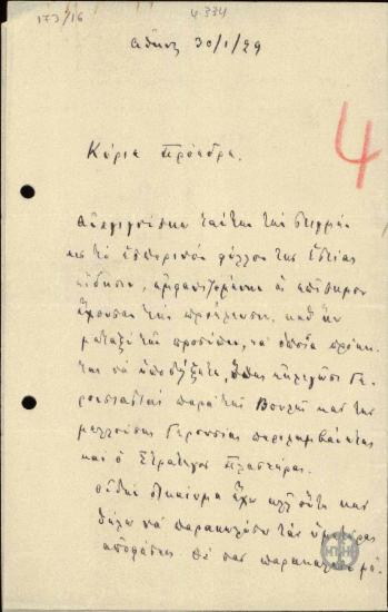 Επιστολή του Π.Τσαλδάρη προς τον Ε.Βενιζέλο, με την οποία ζητεί να του γνωστοποιήσει να θα περιλάβει το Ν.Πλαστήρα μεταξύ των υποψηφίων Γερουσιαστών.