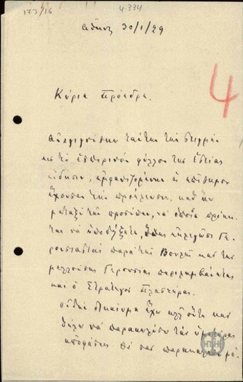 Επιστολή του Π.Τσαλδάρη προς τον Ε.Βενιζέλο, με την οποία ζητεί να του γνωστοποιήσει να θα περιλάβει το Ν.Πλαστήρα μεταξύ των υποψηφίων Γερουσιαστών.