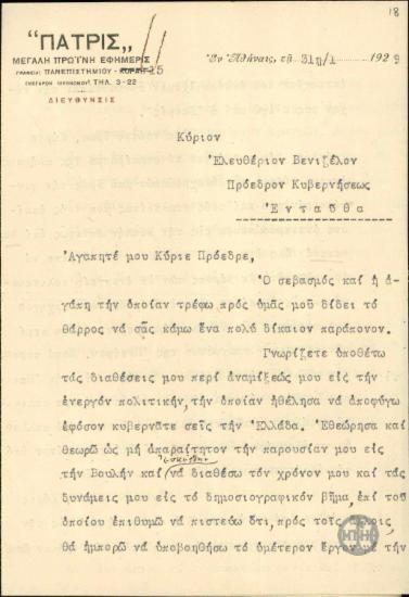 Επιστολή του Σ.Σίμου προς τον Ε.Βενιζέλο, με την οποία παραπονείται γιατί αγνοήθηκε από τους πολιτευομένους της Ηπείρου και τον Ε.Βενιζέλο σε ότι αφορά τα πολιτικά πράγματα της Ηπείρου.