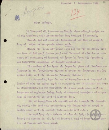 Επιστολή του Κ.Μελά προς τον Ε.Βενιζέλο σχετικά με την προετοιμασία για τον εορτασμό της εκατοενταετηρίδος.