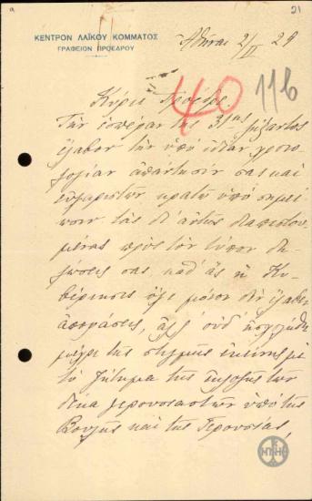Επιστολή του Π.Τσαλδάρη προς τον Ε.Βενιζέλο σχετικά με τη διαφωνία των δύο ανδρών στο θέμα της Επανάστασης του 1922.