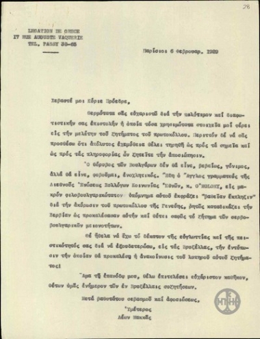 Επιστολή του Λ.Μακκά προς τον Ε.Βενιζέλο σχετικά με το Πρωτόκολλο της Γενεύης και φιλοβουλγαρικό υπόμνημα του O Mollony.