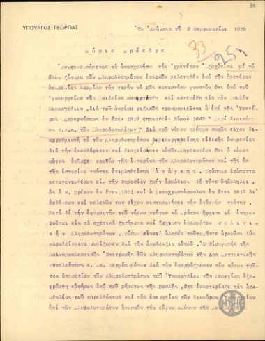 Επιστολή του Ι.Κανναβού προς τον Ε.Βενιζέλο σχτικά με το ζήτημα των κληροδοτημάτων.