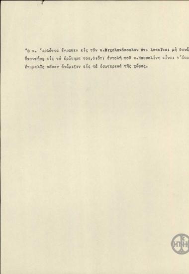Σημείωμα σχετικά με δήλωση του Αρλόττα προς τον Α.Μιχαλακόπουλο ότι, κατ εντολή του Μουσολίνι, αποφεύγει να αναμειγνύεται στα εσωτερικά της χώρας.