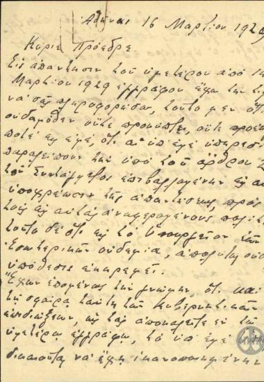 Επιστολή του Κ.Ζαβιτζάνου προς τον Ε.Βενιζέλο, με την οποία εξηγεί τους λόγους της παραίτησης του.