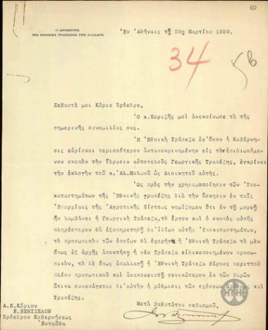 Επιστολή του Ι.Δροσόπουλου προς τον Ε.Βενιζέλο σχετικά με την ίδρυση αυτοτελούς Γεωργικής Τράπεζας και την εκλογή του Α.Μυλωνά ως Διοικητή της.