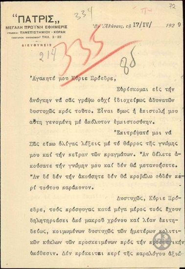 Letter from S. Simos to E. Venizelos, concerning the manipulation of refugees on the issue of compensation payments.