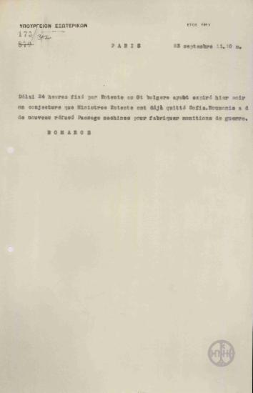 Τηλεγράφημα του Α.Ρωμάνου προς το Υπουργείο Εξωτερικών σχετικά με την αποχώρηση των Πρεσβευτών της Αντάντ από τη Σόφια.