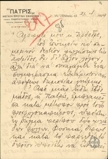 Letter from S. Simos to E. Venizelos, concerning the increase in circulation of the newspaper Herald.