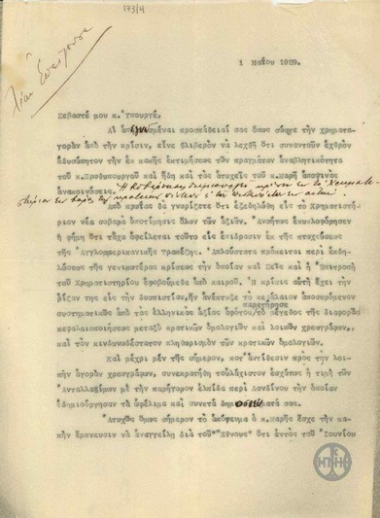 Επιστολή του Δ.Ν.Φιλάρετου προς τους Π.Βουρλούμη και Γ.Μαρή σχετικά με τη χρηματιστηριακή κρίση.