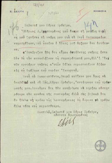 Επιστολή του Σ.Δέλτα προς τον Ε.Βενιζέλο, με την οποία διαβιβάζει αντίγραφο επιστολής του προς τον Α.Χρηστομάνο σχετικά με το νομοσχέδιο περί νοσοκομείων.