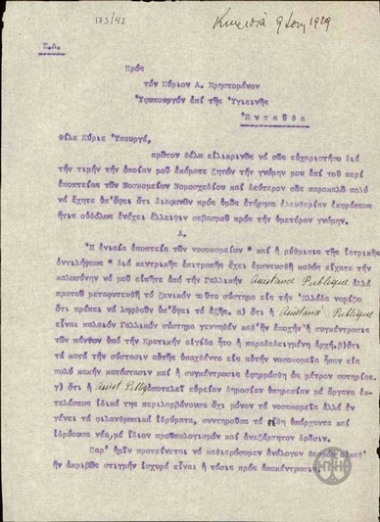 Επιστολή του Σ.Δέλτα προς τον Α.Χρηστομάνο, στην οποία εκθέτει τις απόψεις του για το ζήτημα του Νομοσχεδίου περί Εποπτείας των Νοσοκομείων.