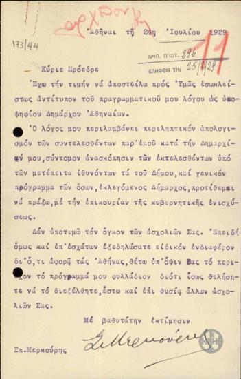 Επιστολή του Σ.Μερκούρη προς τον Ε.Βενιζέλο, με την οποία διαβιβάζει αντίτυπο του προγραμματικού του λόγου ως υποψηφίου Δημάρχου Αθηναίων.