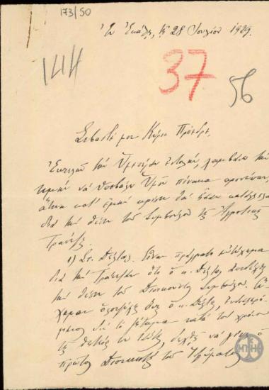 Επιστολή του Α.Κορυζή προς τον Ε.Βενιζέλο, με την οποία υποβάλλει πίνακα προσώπων που θεωρεί κατάλληλα για τη θέση του Συμβούλου της Αγροτικής Τράπεζας.