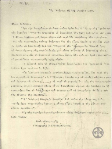 Letter from V. Karapanagiotis to E. Venizelos, concerning the announcement by the Enlish Embassy in Athens about the Government