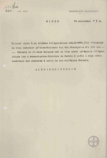 Telegram from I. Alexandropoulos to the Ministry of Foreign Affairs regarding the Serbian Ambassador