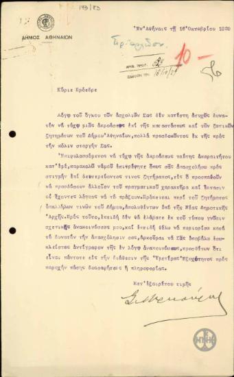 Επιστολή του Σ.Μερκούρη προς τον Ε.Βενιζέλο σχετικά με το ζήτημα των υπαλλήλων που απολύθηκαν από τη Νέα Δημοτική Αρχή των Αθηνών.