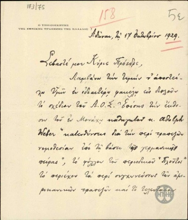 Επιστολή του Α.Κορυζή προς τον Ε.Βενιζέλο, με την οποία διαβιβάζει έγγραφα σχετικά με το σχέδιο του Α.Ο.Σ., τη νομοθεσία των τραπεζών, τη συγχώνευση των τραπεζών και τη νομισματική σταθεροποίηση.