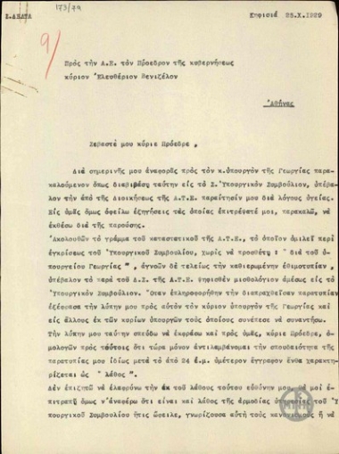 Επιστολή του Σ.Δέλτα προς τον Ε.Βενιζέλο σχετικά με παρατυπία που διέπραξε κατά την παραίτηση του από το Διοικητικό Συμβούλιο της Αγροτικής Τράπεζας.