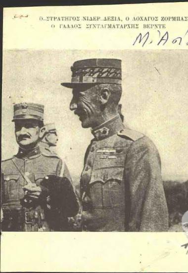 Ο στρατηγός Νίδερ, ο λοχαγός Ζορμπάς και ο γάλλος Συνταγματάρχης Βέρντε στο μέτωπο