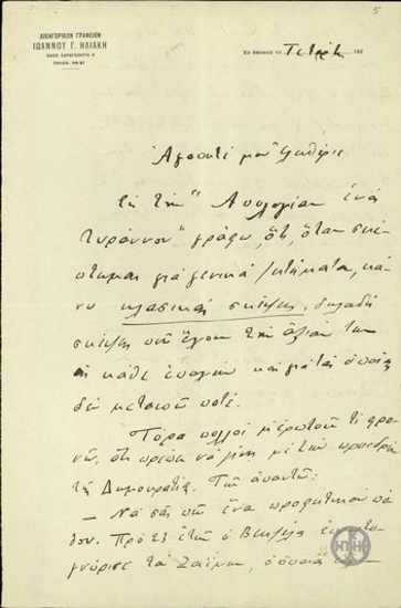 Letter from I. Eliakis to I. Eliakis, concerning the election of A. Zaimis to the position of the President of the Democracy.