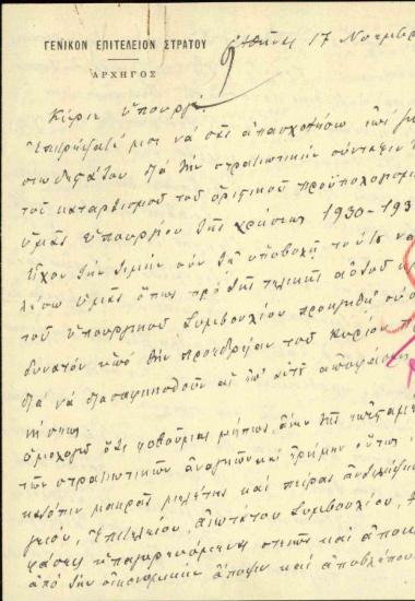 Επιστολή του Α.Μαζαράκη προς τον Ε.Βενιζέλο σχετικά με τον καταρτισμό του προϋπολογισμού του Υπουργείου Στρατιωτικών για τα έτη 1930-1931.