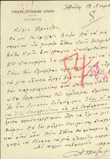 Επιστολή του Α.Μαζαράκη προς τον Ε.Βενιζέλο σχετικά με την ανάγκη προμήθειας υλικού για την άμυνα.