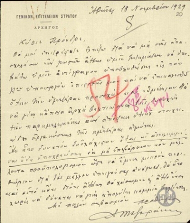Letter from A. Mazarakis to E. Venizelos, concerning the need for the provision of materials for the defense.