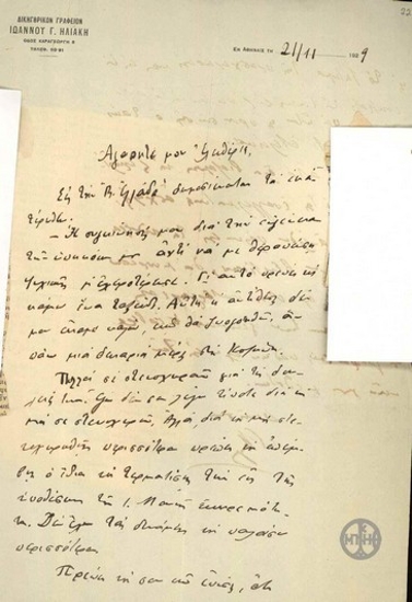 Letter from I. Eliakis to E. Venizelos, concerning his trip to Kozani and the matter of the monastery.