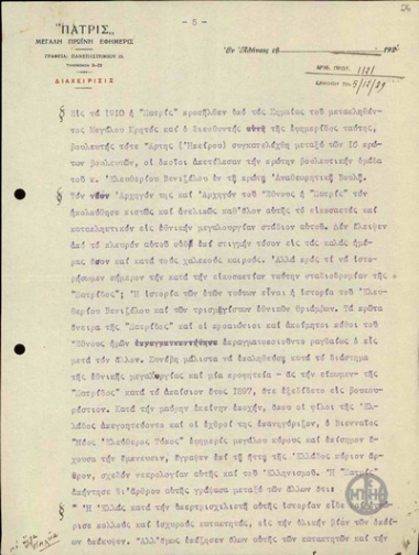 Note by S. Simos about the twenty-year course of the newspaper Patris supporting E. Venizelos.