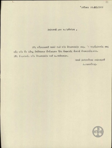 Letter from A. Miaoulis to E. Venizelos, thanking him for his intervention.