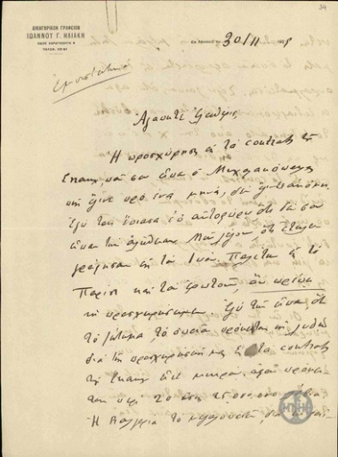 Letter from I. G. Eliakis to E. Venizelos.