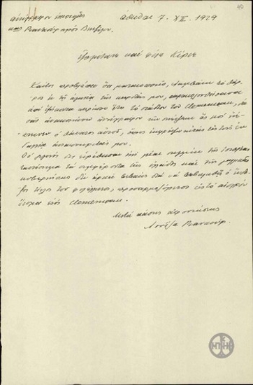 Επιστολή της Λ.Ριανκούρ προς τον Ε.Βενιζέλο σχετικά με τον Κλεμανσώ και τον τίτλο του ως φιλέλληνα.