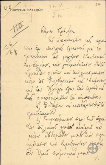 Επιστολή του Ν.Μπότσαρη προς τον Ε.Βενιζέλο σχετικά με πρακτικό του μεγάλου Ναυτικού Συμβουλίου, γνωμοδότηση για τα άχρηστα πλοία και τη χρησιμοποίηση του πυροβολικού της 