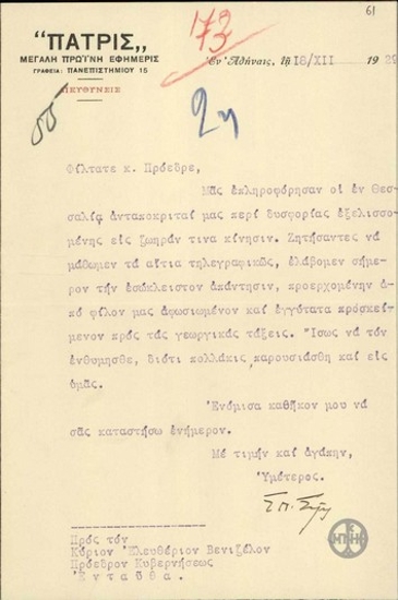 Letter from S. Simos to E. Venizelos, concerning information about the demonstration of discontent in Thessaly.