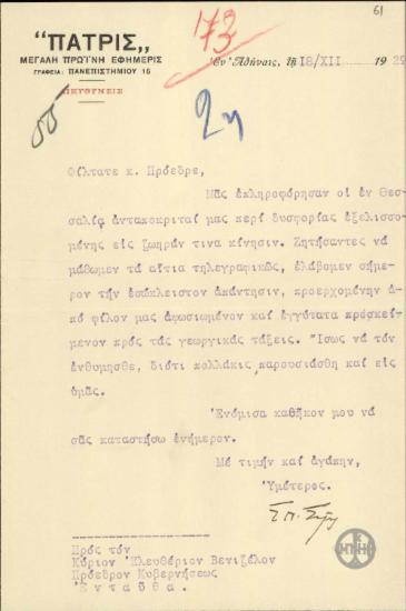 Επιστολή του Σ.Σίμου προς τον Ε.Βενιζέλο σχετικά με πληροφορίες για την εκδήλωση δυσφορίας στη Θεσσαλία.