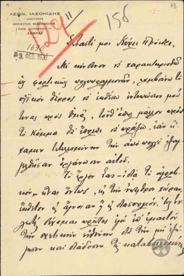 Επιστολή του Λ.Ιασονίδη προς τον Ε.Βενιζέλο σχετικά με την ανάγκη διάδοσης του έργου του Ε.Βενιζέλου στην ύπαιθρο και της θέσπισης Ταμείου Αγροτικών Θεομηνιών.