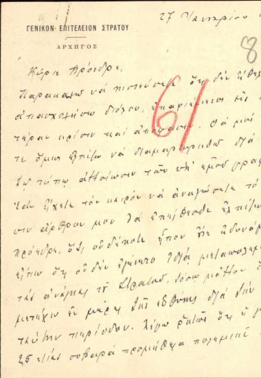 Επιστολή του Α.Μαζαράκη προς τον Ε.Βενιζέλο, με την οποία διαμαρτύρεται για αλλοίωση δηλώσεων του σχετικά με το θέμα της κάλυψης αναγκών του στρατού στη μεταπολεμική περίοδο.