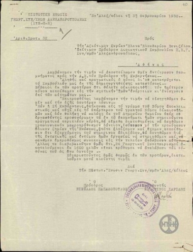 Επιστολή των Ν.Παπαδόπουλου και Κ.Σαρίδη προς την Ε.Βενιζέλου, με την οπόια ζητούν να ενισχύσει τα αιτήματα τους.