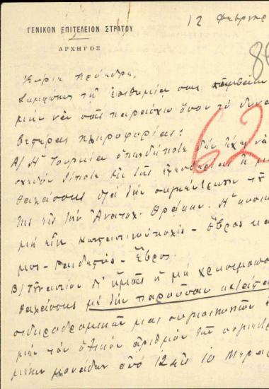 Επιστολή του Α.Μαζαράκη προς τον Ε.Βενιζέλο σχετικά με τις δυνατόττες συγκέντρωσης του τουρκικού και του ελληνικού στρατού στην Ανατολική Θράκη.